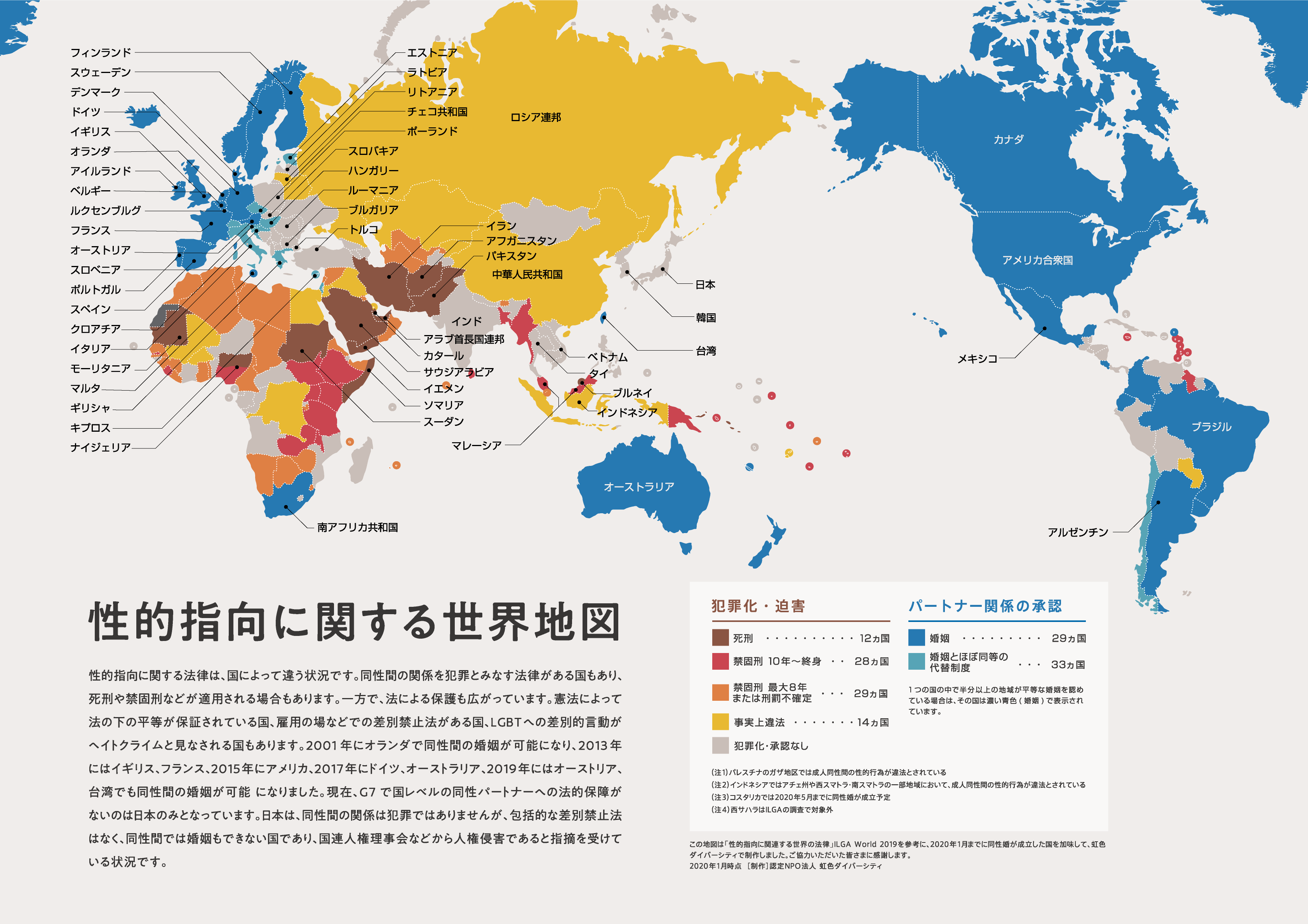 性的指向に関する世界地図 日本語表記 Niji Bridge