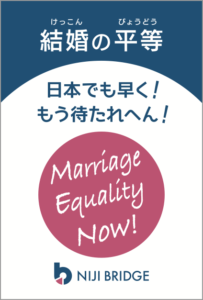 結婚の平等アクションカード（関西弁）表面